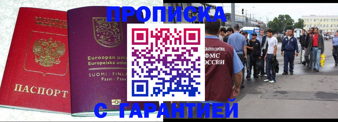 временная регистрация в Оренбургской области